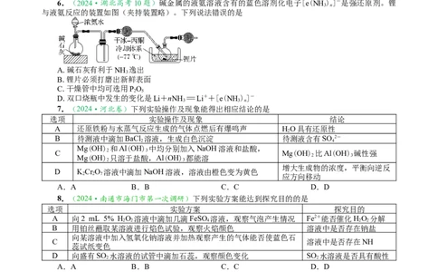 微专题突破13化学基础实验考点透视（作业二）（学生版）_05高考化学_2025年新高考资料_二轮复习_01高考语文等多个文件_2025年高考化学二轮复习重点微专题突破学案（新高考专用）