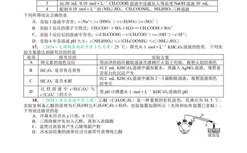 微专题突破13化学基础实验考点透视（作业二）（学生版）_05高考化学_2025年新高考资料_二轮复习_01高考语文等多个文件_2025年高考化学二轮复习重点微专题突破学案（新高考专用）