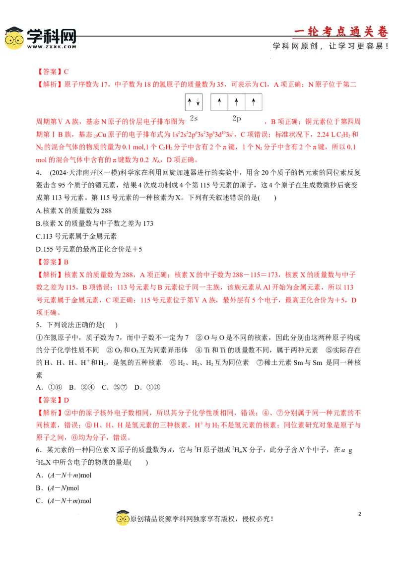 专题突破卷05原子结构与性质元素周期表、元素周期律（解析版）_05高考化学_2025年新高考资料_一轮复习_2025年高考化学一轮复习考点通关卷