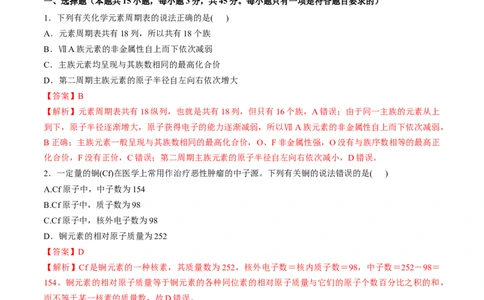 专题突破卷05原子结构与性质元素周期表、元素周期律（解析版）_05高考化学_2025年新高考资料_一轮复习_2025年高考化学一轮复习考点通关卷