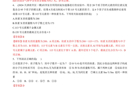 专题突破卷05原子结构与性质元素周期表、元素周期律（解析版）_05高考化学_2025年新高考资料_一轮复习_2025年高考化学一轮复习考点通关卷