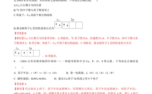 专题突破卷05原子结构与性质元素周期表、元素周期律（解析版）_05高考化学_2025年新高考资料_一轮复习_2025年高考化学一轮复习考点通关卷