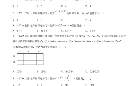 第十四章整式的乘法与因式分解单元培优训练（解析版）_初中数学人教版_8上-初中数学人教版_旧版_07专项讲练_章节同步实验班培优题型变式训练八年级数学上册（人教版）