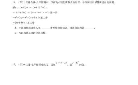 第十四章整式的乘法与因式分解单元培优训练（解析版）_初中数学人教版_8上-初中数学人教版_旧版_07专项讲练_章节同步实验班培优题型变式训练八年级数学上册（人教版）