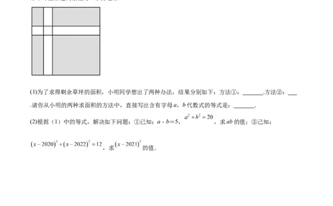 第十四章整式的乘法与因式分解单元培优训练（解析版）_初中数学人教版_8上-初中数学人教版_旧版_07专项讲练_章节同步实验班培优题型变式训练八年级数学上册（人教版）