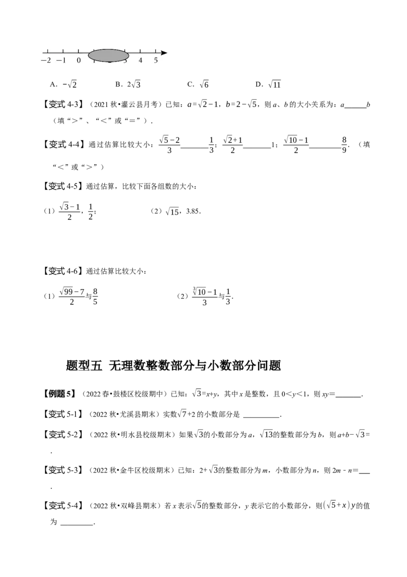专题：估算（原卷版）_初中数学人教版_7下-初中数学人教版_7下-初中数学人教版（旧版）赠送_07专项讲练_题型&middot;技巧培优系列2022-2023学年七年级数学下册同步精讲精练(人教版)
