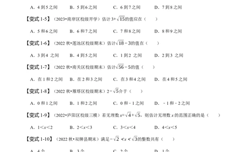 专题：估算（原卷版）_初中数学人教版_7下-初中数学人教版_7下-初中数学人教版（旧版）赠送_07专项讲练_题型&middot;技巧培优系列2022-2023学年七年级数学下册同步精讲精练(人教版)