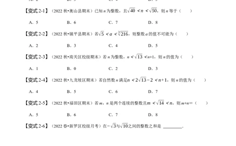 专题：估算（原卷版）_初中数学人教版_7下-初中数学人教版_7下-初中数学人教版（旧版）赠送_07专项讲练_题型&middot;技巧培优系列2022-2023学年七年级数学下册同步精讲精练(人教版)