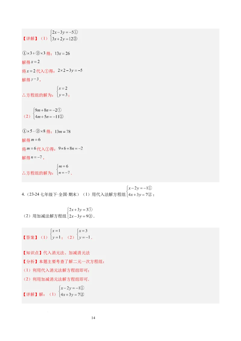 第十章二元一次方程组（单元复习3个知识点+9类题型突破）（解析版）_初中数学人教版_7下-初中数学人教版_7下-初中数学人教版（2025春季新版）持续更新_05习题试卷_单元知识点+测试