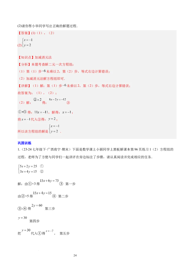 第十章二元一次方程组（单元复习3个知识点+9类题型突破）（解析版）_初中数学人教版_7下-初中数学人教版_7下-初中数学人教版（2025春季新版）持续更新_05习题试卷_单元知识点+测试