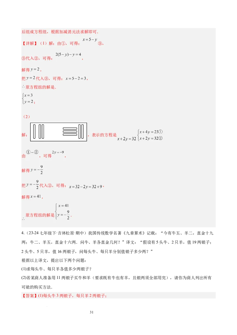 第十章二元一次方程组（单元复习3个知识点+9类题型突破）（解析版）_初中数学人教版_7下-初中数学人教版_7下-初中数学人教版（2025春季新版）持续更新_05习题试卷_单元知识点+测试