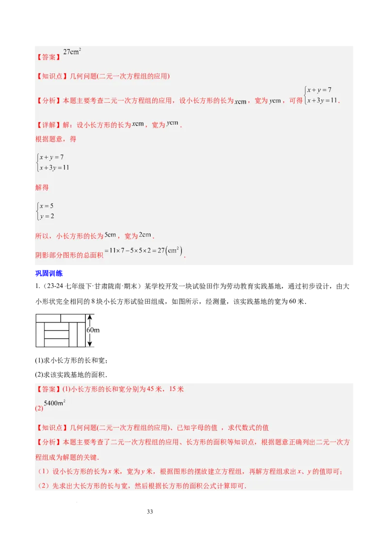 第十章二元一次方程组（单元复习3个知识点+9类题型突破）（解析版）_初中数学人教版_7下-初中数学人教版_7下-初中数学人教版（2025春季新版）持续更新_05习题试卷_单元知识点+测试