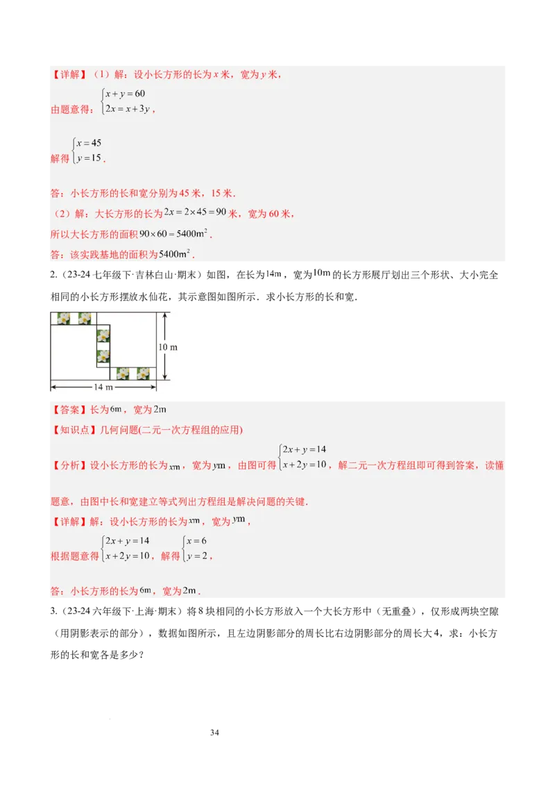 第十章二元一次方程组（单元复习3个知识点+9类题型突破）（解析版）_初中数学人教版_7下-初中数学人教版_7下-初中数学人教版（2025春季新版）持续更新_05习题试卷_单元知识点+测试