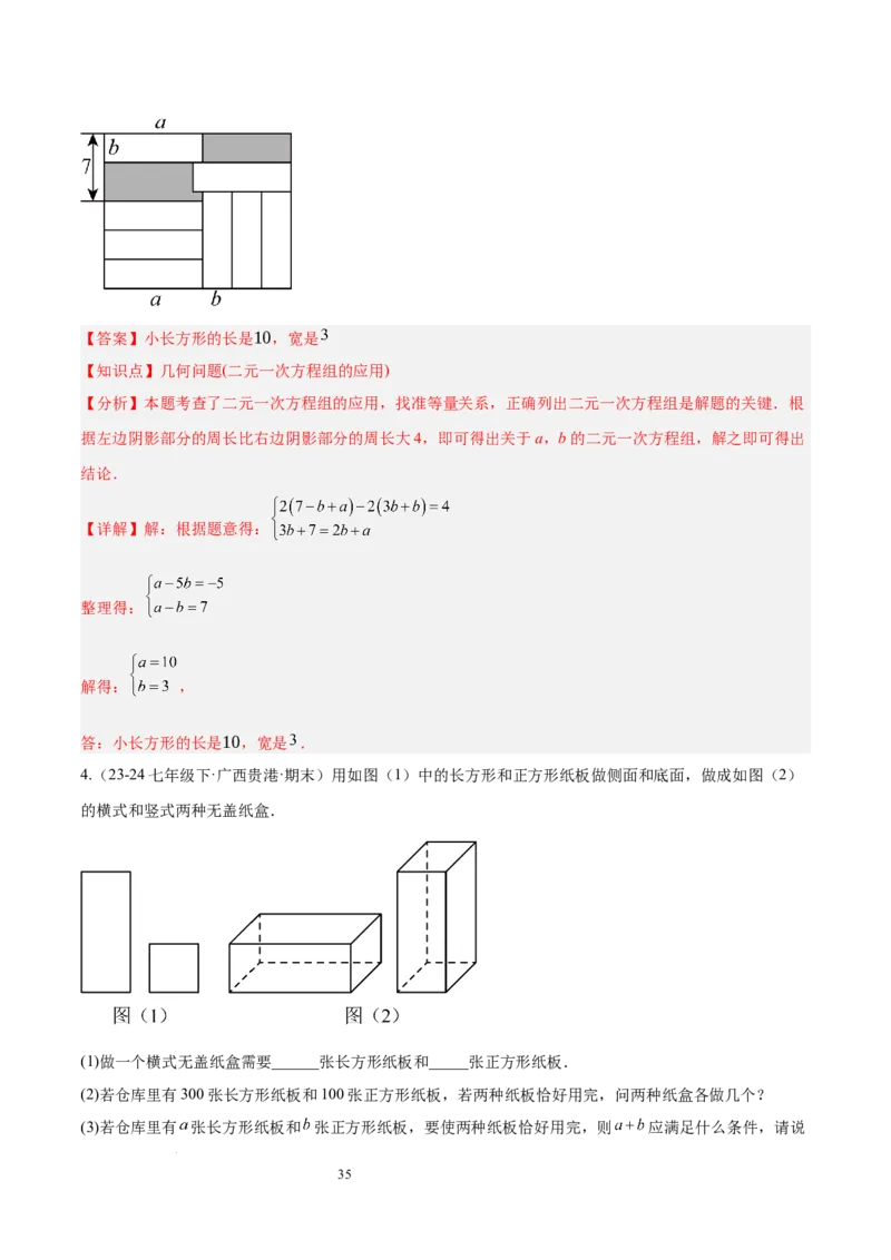 第十章二元一次方程组（单元复习3个知识点+9类题型突破）（解析版）_初中数学人教版_7下-初中数学人教版_7下-初中数学人教版（2025春季新版）持续更新_05习题试卷_单元知识点+测试
