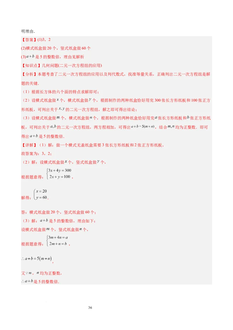 第十章二元一次方程组（单元复习3个知识点+9类题型突破）（解析版）_初中数学人教版_7下-初中数学人教版_7下-初中数学人教版（2025春季新版）持续更新_05习题试卷_单元知识点+测试