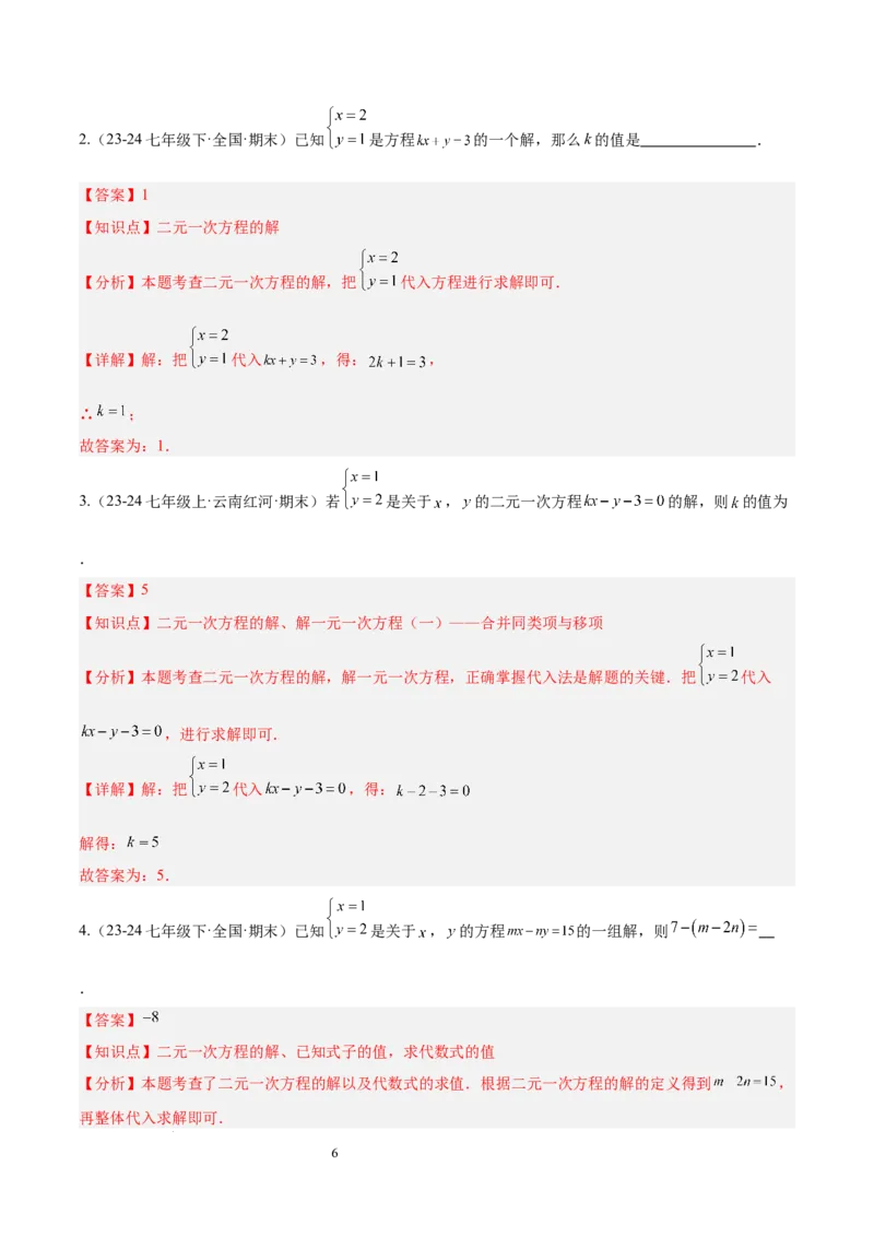 第十章二元一次方程组（单元复习3个知识点+9类题型突破）（解析版）_初中数学人教版_7下-初中数学人教版_7下-初中数学人教版（2025春季新版）持续更新_05习题试卷_单元知识点+测试