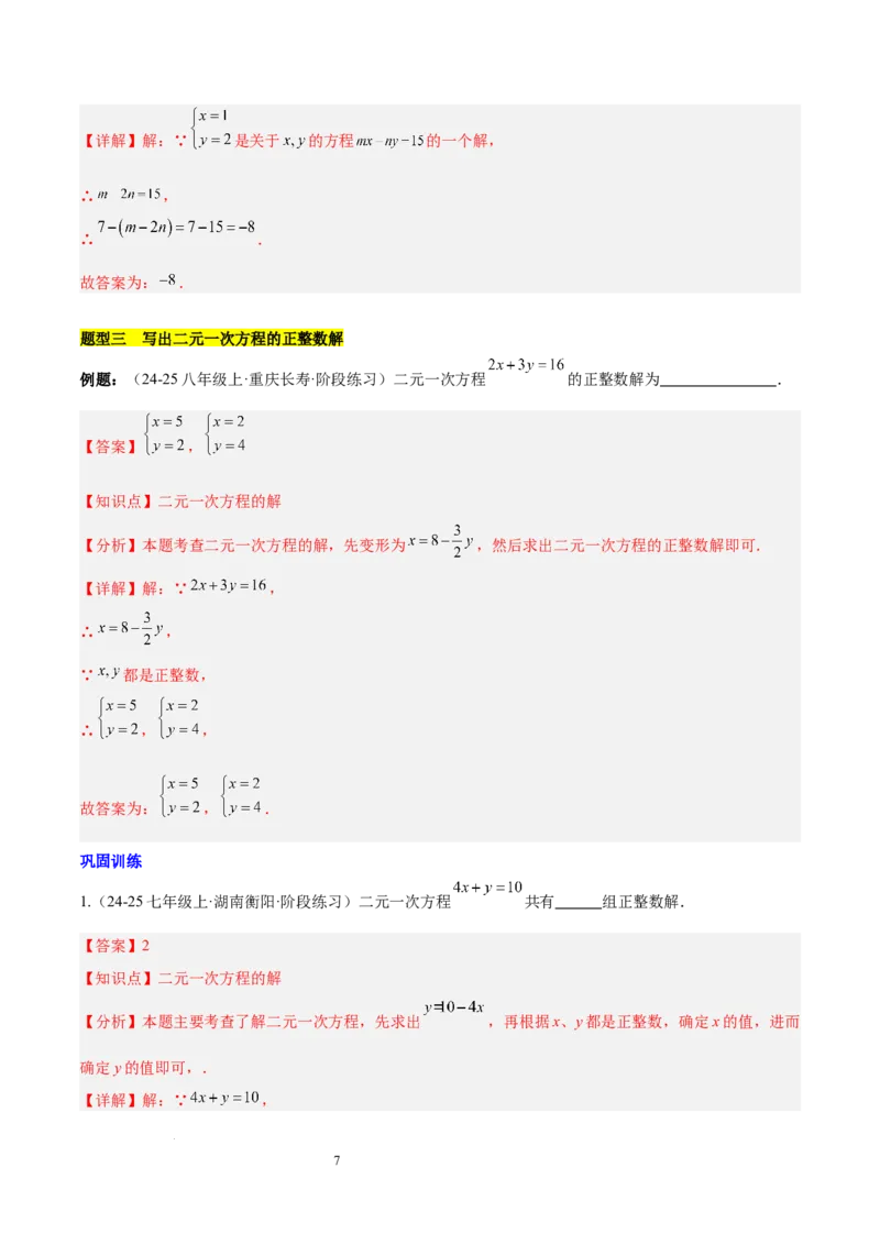第十章二元一次方程组（单元复习3个知识点+9类题型突破）（解析版）_初中数学人教版_7下-初中数学人教版_7下-初中数学人教版（2025春季新版）持续更新_05习题试卷_单元知识点+测试