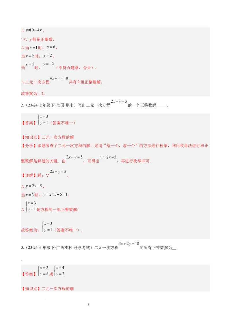 第十章二元一次方程组（单元复习3个知识点+9类题型突破）（解析版）_初中数学人教版_7下-初中数学人教版_7下-初中数学人教版（2025春季新版）持续更新_05习题试卷_单元知识点+测试