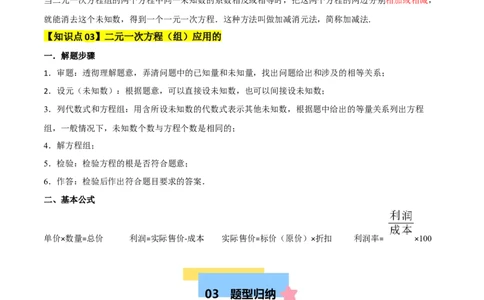 第十章二元一次方程组（单元复习3个知识点+9类题型突破）（解析版）_初中数学人教版_7下-初中数学人教版_7下-初中数学人教版（2025春季新版）持续更新_05习题试卷_单元知识点+测试