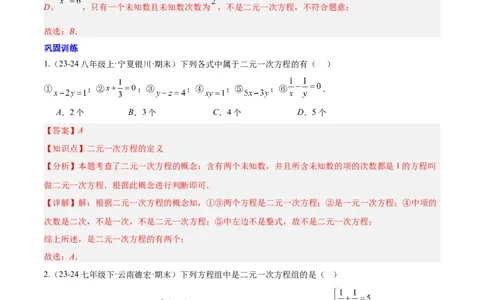 第十章二元一次方程组（单元复习3个知识点+9类题型突破）（解析版）_初中数学人教版_7下-初中数学人教版_7下-初中数学人教版（2025春季新版）持续更新_05习题试卷_单元知识点+测试