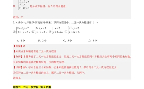 第十章二元一次方程组（单元复习3个知识点+9类题型突破）（解析版）_初中数学人教版_7下-初中数学人教版_7下-初中数学人教版（2025春季新版）持续更新_05习题试卷_单元知识点+测试