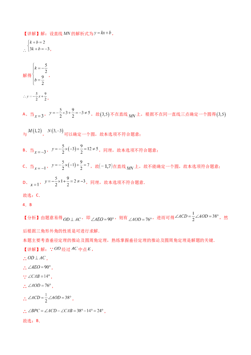 第24章圆（单元测试&middot;培优卷）-（人教版）_初中数学_九年级数学上册（人教版）_专题突破练习-V4_2025版