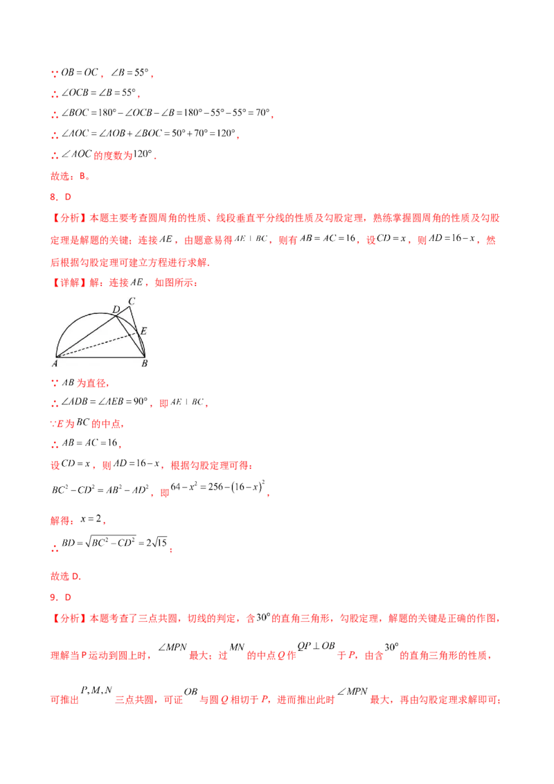 第24章圆（单元测试&middot;培优卷）-（人教版）_初中数学_九年级数学上册（人教版）_专题突破练习-V4_2025版