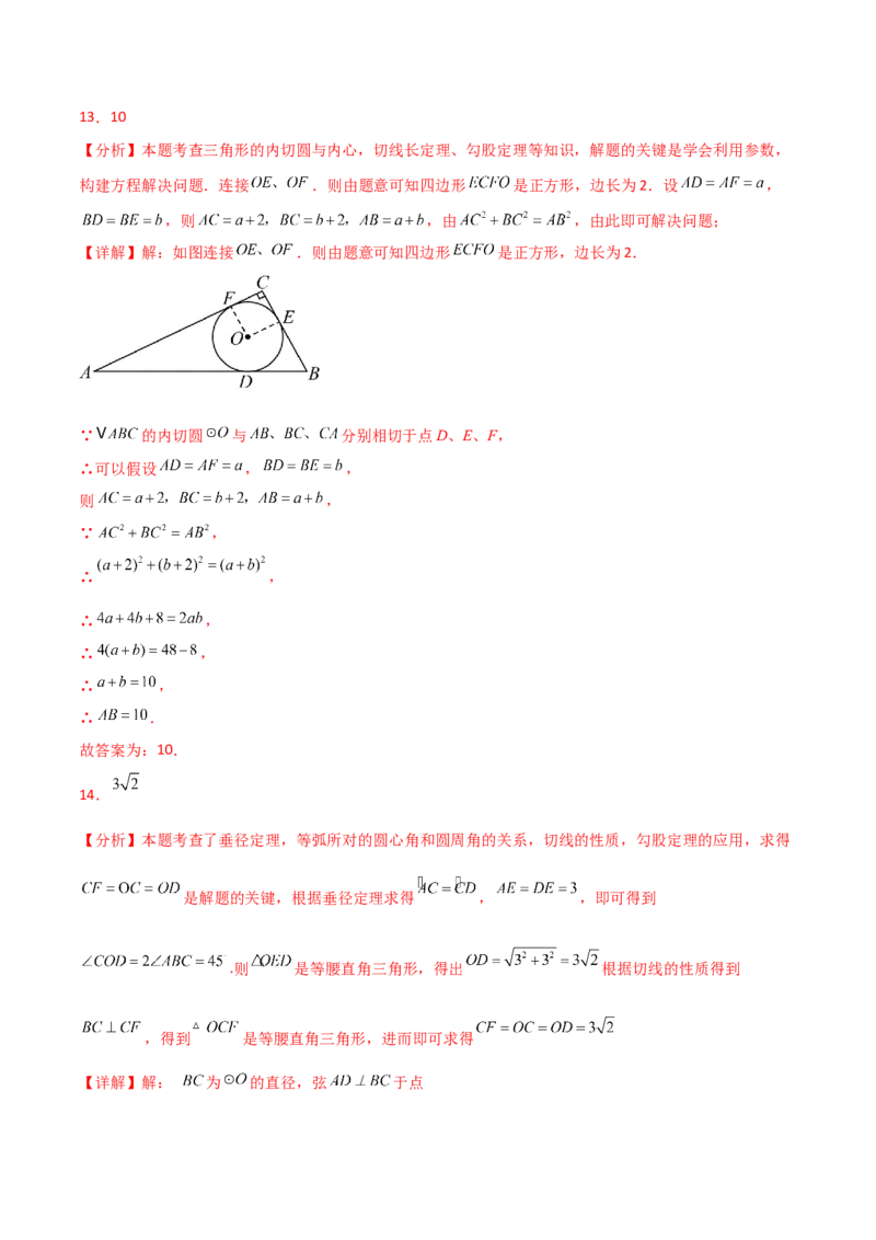 第24章圆（单元测试&middot;培优卷）-（人教版）_初中数学_九年级数学上册（人教版）_专题突破练习-V4_2025版