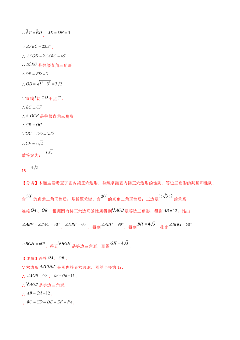 第24章圆（单元测试&middot;培优卷）-（人教版）_初中数学_九年级数学上册（人教版）_专题突破练习-V4_2025版