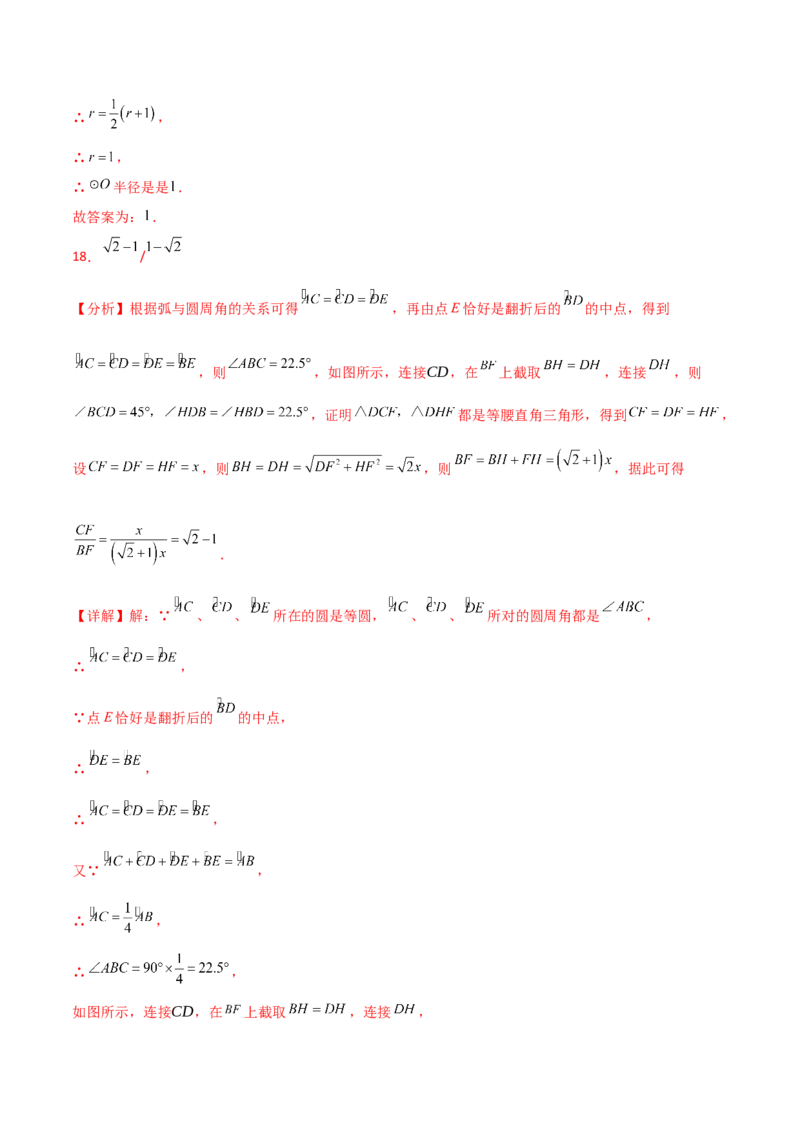 第24章圆（单元测试&middot;培优卷）-（人教版）_初中数学_九年级数学上册（人教版）_专题突破练习-V4_2025版