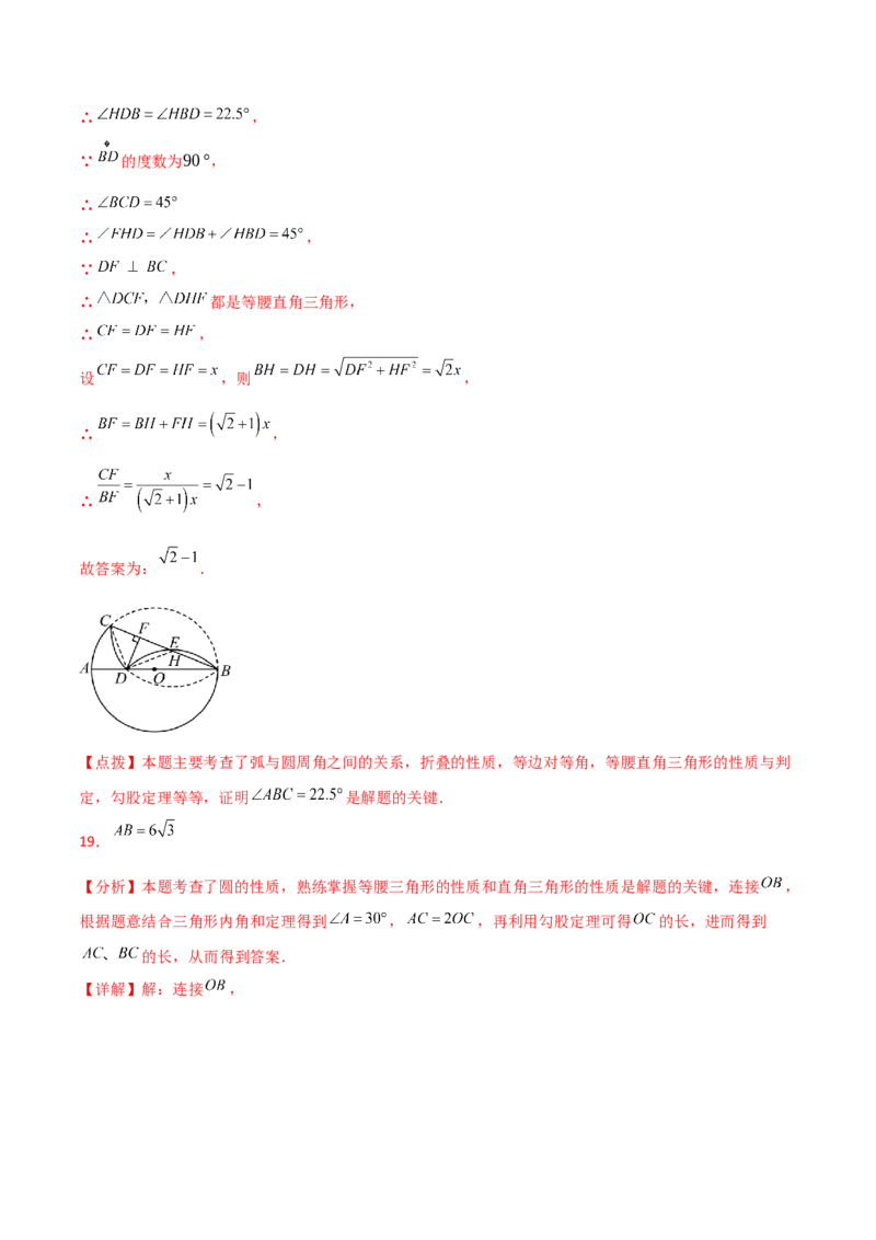 第24章圆（单元测试&middot;培优卷）-（人教版）_初中数学_九年级数学上册（人教版）_专题突破练习-V4_2025版