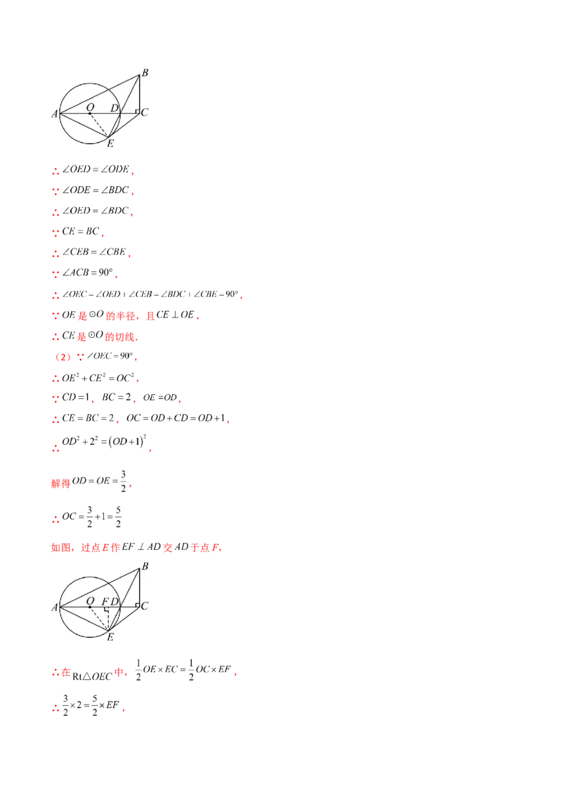 第24章圆（单元测试&middot;培优卷）-（人教版）_初中数学_九年级数学上册（人教版）_专题突破练习-V4_2025版