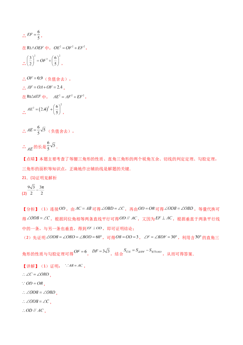 第24章圆（单元测试&middot;培优卷）-（人教版）_初中数学_九年级数学上册（人教版）_专题突破练习-V4_2025版