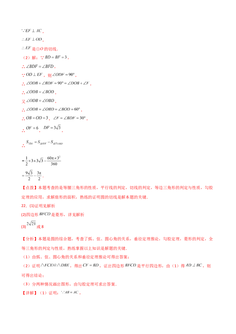 第24章圆（单元测试&middot;培优卷）-（人教版）_初中数学_九年级数学上册（人教版）_专题突破练习-V4_2025版