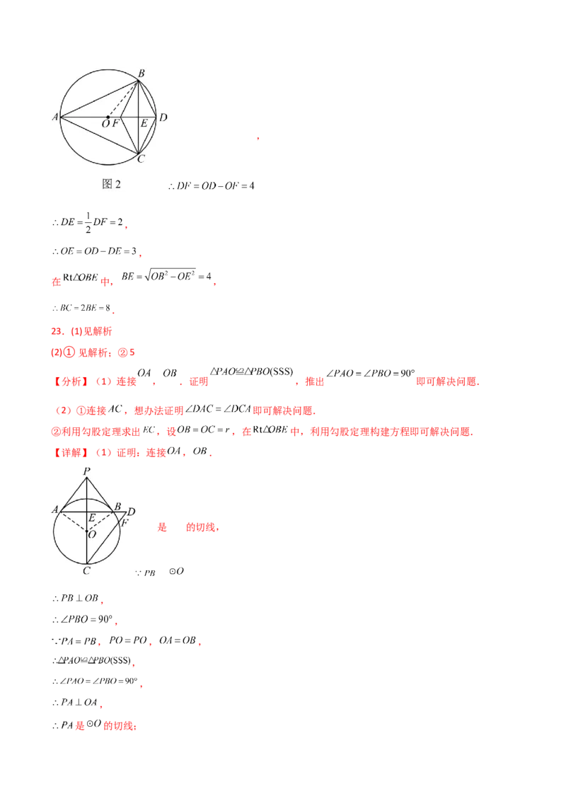 第24章圆（单元测试&middot;培优卷）-（人教版）_初中数学_九年级数学上册（人教版）_专题突破练习-V4_2025版