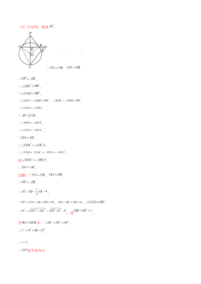 第24章圆（单元测试&middot;培优卷）-（人教版）_初中数学_九年级数学上册（人教版）_专题突破练习-V4_2025版