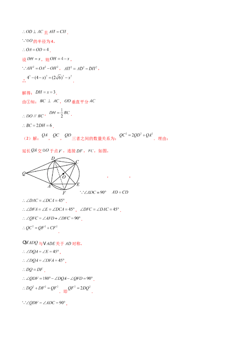 第24章圆（单元测试&middot;培优卷）-（人教版）_初中数学_九年级数学上册（人教版）_专题突破练习-V4_2025版