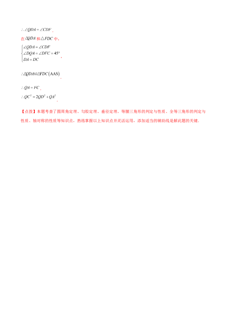 第24章圆（单元测试&middot;培优卷）-（人教版）_初中数学_九年级数学上册（人教版）_专题突破练习-V4_2025版