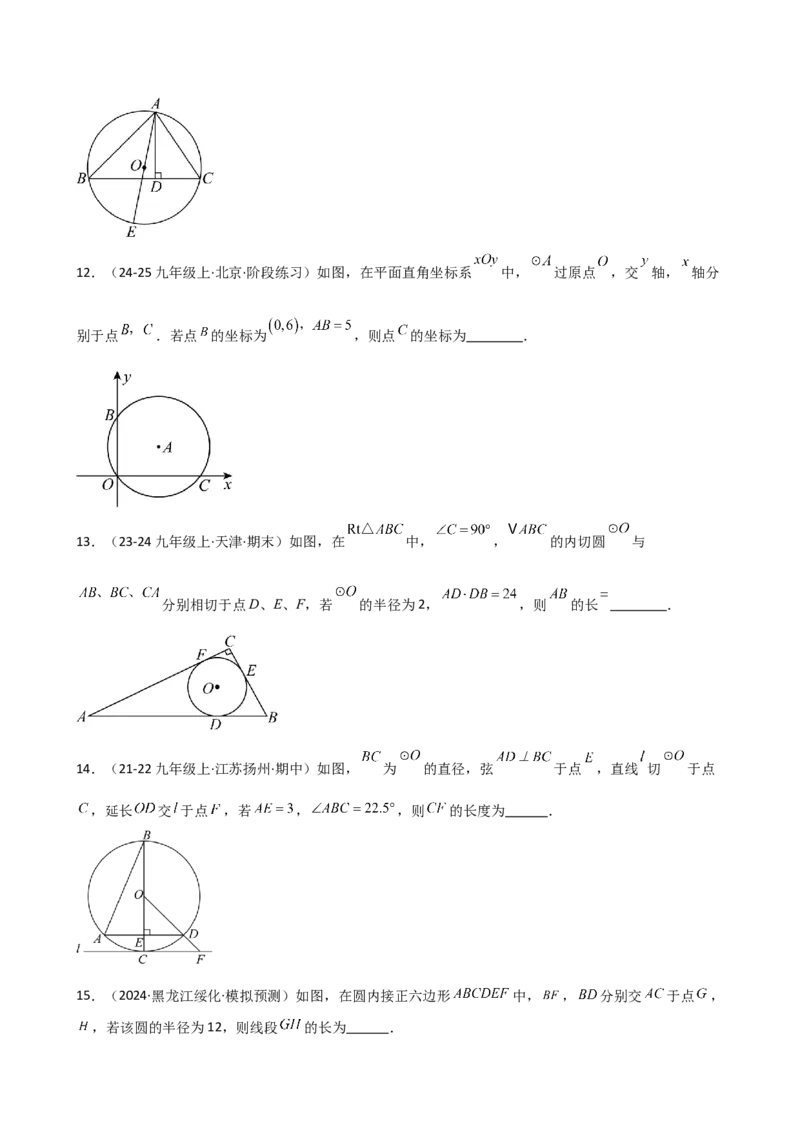 第24章圆（单元测试&middot;培优卷）-（人教版）_初中数学_九年级数学上册（人教版）_专题突破练习-V4_2025版