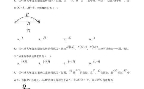 第24章圆（单元测试&middot;培优卷）-（人教版）_初中数学_九年级数学上册（人教版）_专题突破练习-V4_2025版