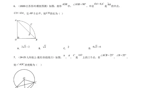 第24章圆（单元测试&middot;培优卷）-（人教版）_初中数学_九年级数学上册（人教版）_专题突破练习-V4_2025版