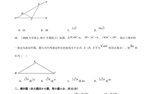 第24章圆（单元测试&middot;培优卷）-（人教版）_初中数学_九年级数学上册（人教版）_专题突破练习-V4_2025版
