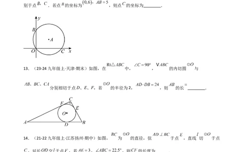 第24章圆（单元测试&middot;培优卷）-（人教版）_初中数学_九年级数学上册（人教版）_专题突破练习-V4_2025版