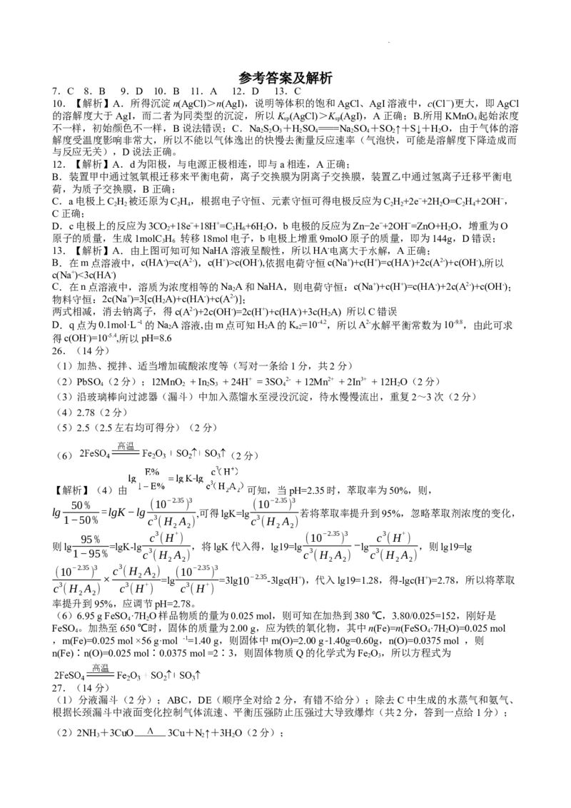 化学答案公众号：一枚试卷君_05高考化学_高考模拟题_新高考_江西省重点中学盟校2023届高三下学期第一次联考理综试卷_江西省重点中学盟校2023届高三下学期第一次联考理综试卷