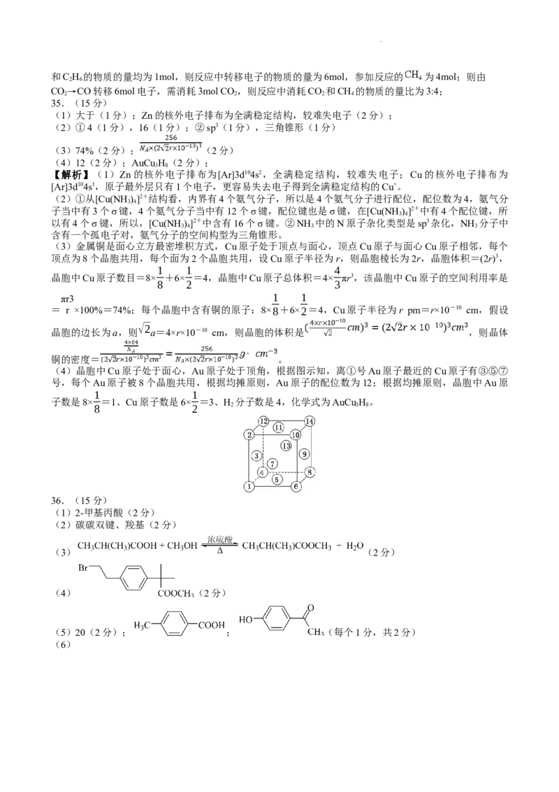 化学答案公众号：一枚试卷君_05高考化学_高考模拟题_新高考_江西省重点中学盟校2023届高三下学期第一次联考理综试卷_江西省重点中学盟校2023届高三下学期第一次联考理综试卷