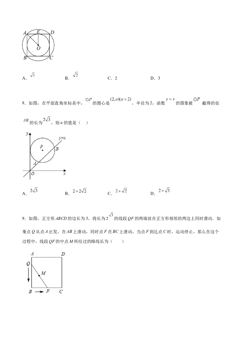 第二十四章圆过关测试（原卷版）_初中数学人教版_9下-初中数学人教版_07专项讲练_2023-2024学年九年级数学全册重难热点提升精讲与过关测试（人教版）