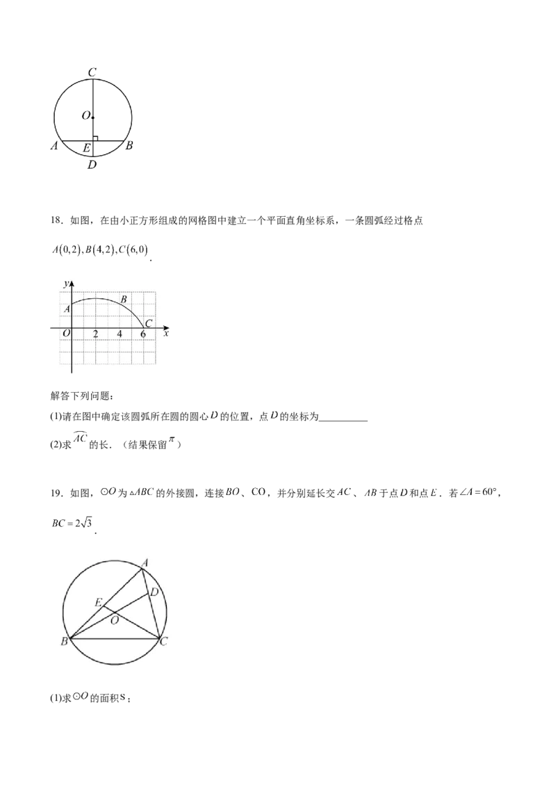 第二十四章圆过关测试（原卷版）_初中数学人教版_9下-初中数学人教版_07专项讲练_2023-2024学年九年级数学全册重难热点提升精讲与过关测试（人教版）