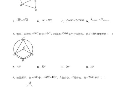 第二十四章圆过关测试（原卷版）_初中数学人教版_9下-初中数学人教版_07专项讲练_2023-2024学年九年级数学全册重难热点提升精讲与过关测试（人教版）