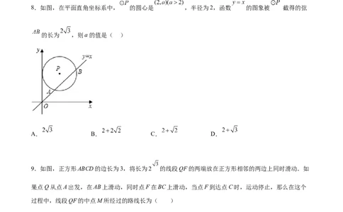 第二十四章圆过关测试（原卷版）_初中数学人教版_9下-初中数学人教版_07专项讲练_2023-2024学年九年级数学全册重难热点提升精讲与过关测试（人教版）