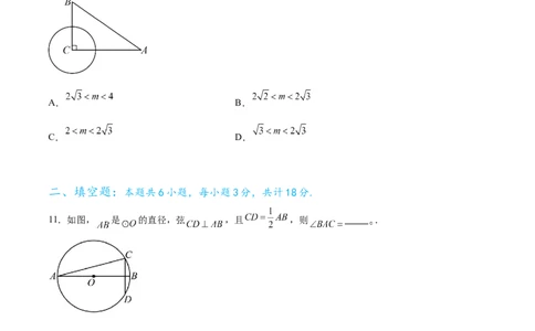 第二十四章圆过关测试（原卷版）_初中数学人教版_9下-初中数学人教版_07专项讲练_2023-2024学年九年级数学全册重难热点提升精讲与过关测试（人教版）